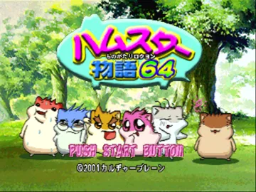 Hamster Monogatari 64 (Japan) screen shot title